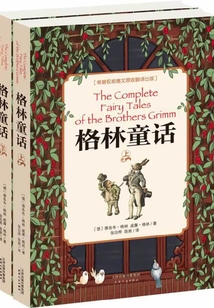 格林童話(套裝上下冊)
