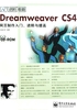 Dreamweaver CS4网页制作入门、进阶与提高