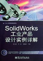 SolidWorks工业产品设计实例详解