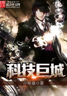 科技巨城