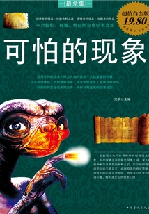 可怕的現(xiàn)象