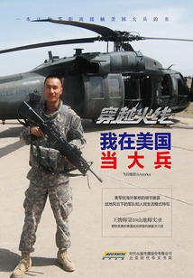 穿越火線:我在美國當大兵