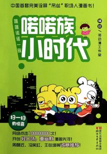 喏喏族小時代
