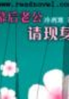 幕后老公請現身在線閱讀