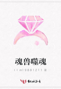 魂獸噬魂