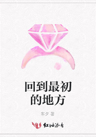 回到最初的地方在線閱讀