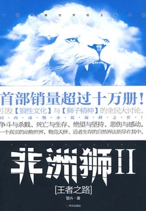 非洲狮2:王者之路