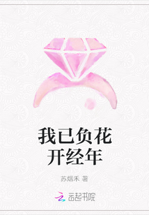 我已負花開經年
