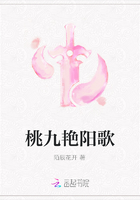 桃九艷陽歌在線閱讀