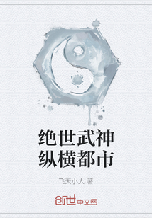 絕世武神縱橫都市