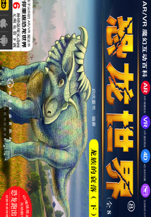 恐龍世界：龍族的衰落（下）