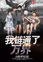 我鏈通了萬界在線閱讀