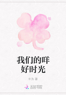 我們的咩好時光