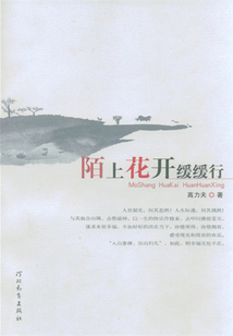 陌上花開緩緩行