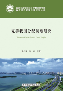 完善我國分配制度研究