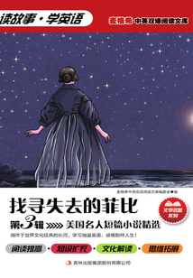 美國名人短篇小說精選（第3輯）：找尋失去的菲比
