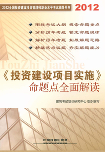 《投資建設項目實施》命題點全面解讀