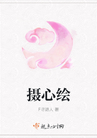 攝心繪在線閱讀