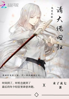 电竞教练:请大佬回归在线阅读