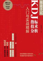 操盘手记：KDJ指标技术分析入门与实战精解