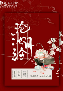沧海月泠