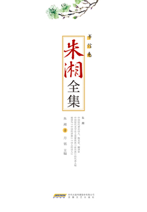 朱湘全集·書信卷