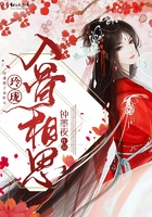 玲瓏入骨相思在線閱讀