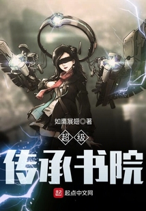 超級(jí)傳承書院