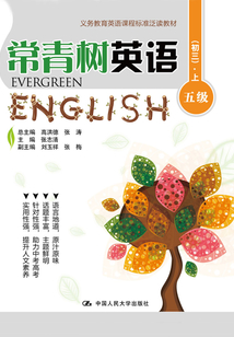 常青樹英語 五級（初三）·上