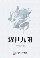 耀世九陽在線閱讀