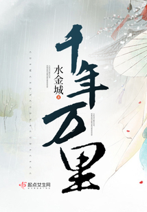 千年萬里