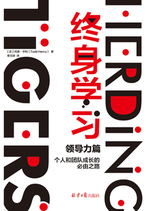 終身學習：領導力篇