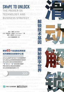 滑動解鎖:解鎖技術基因 揭秘數字世界