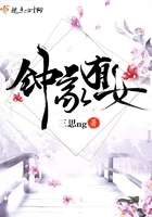鐘家有女在線閱讀