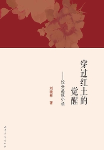 穿過紅土的覺醒