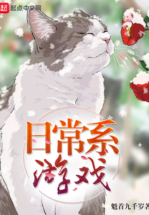 日常系游戲
