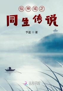 仙神域之同生傳說(shuō)