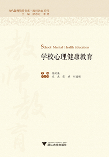 學(xué)校心理健康教育