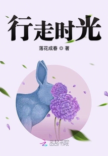 行走時光