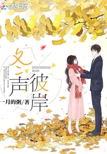 冬聲彼岸