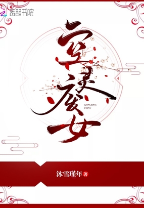 空灵废女在线阅读