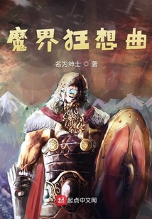 魔界狂想曲 cover