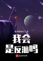 我會是反派嗎在線閱讀