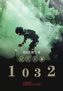 紀元風暴1032