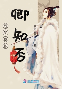 魂夢依依卿知否