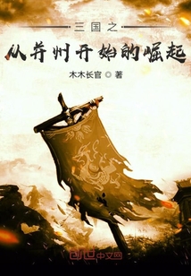 三國之從并州開始的崛起