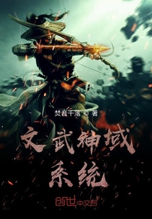 文武神域系統