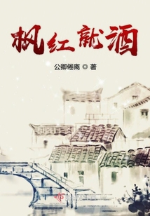 楓紅就酒