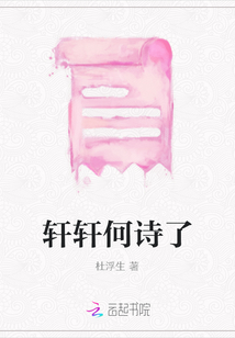 軒軒何詩了