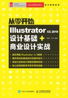 从零开始：Illustrator CC 2019设计基础+商业设计实战